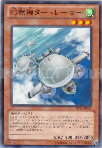 EP13-JP041　幻獸機 龜式追蹤機　日文普卡 (EP13)美英復刻包2013