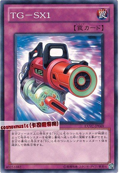 EXVC-JP069 TG-SX1 日文普卡 704