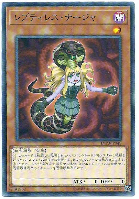 LVP3-JP048 蛇妖眼鏡蛇 蛇妖納迦 普卡