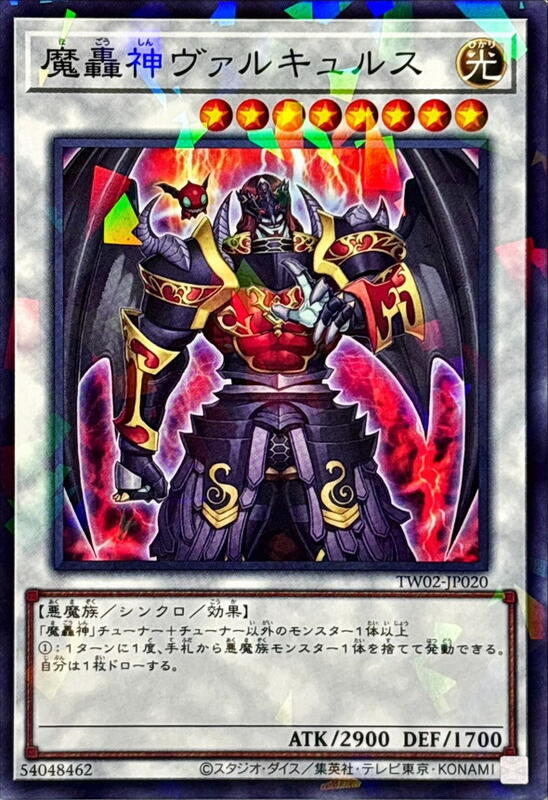 TW02-JP020 魔轟神 瓦爾裘路斯 (普鑽/碎鑽)