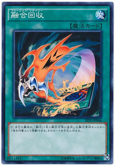 SPFE-JP044 19TP-JP31 融合回收 (普卡)