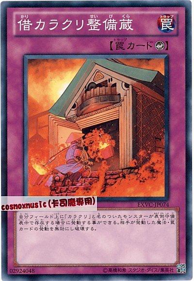 EXVC-JP074 借機巧整備藏 日文普卡 704