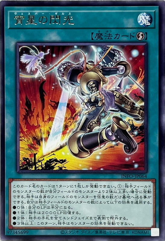 INFO-JP064 宵星的閃光 (銀字) 1205