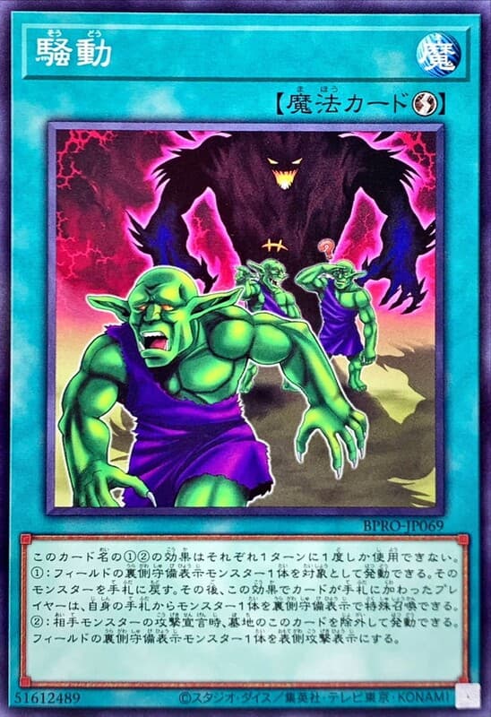 BPRO-JP069 騷動 (普卡) 1303