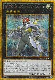 GP16-JP016 勵輝士 入魔蠅王 (黃金半鑽)