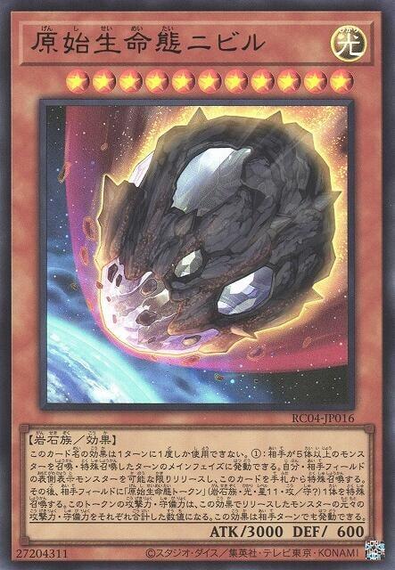 RC04-JP016 原始生命態 尼比魯 隕石 (金亮)