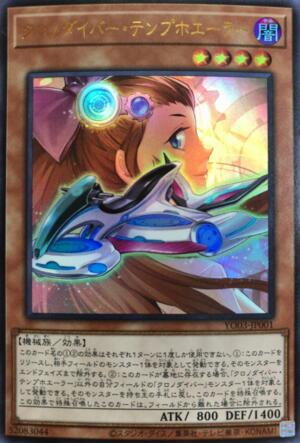 YO03-JP001 時間潛行者臨時船 金亮 (全新含紙袋) 不含書
