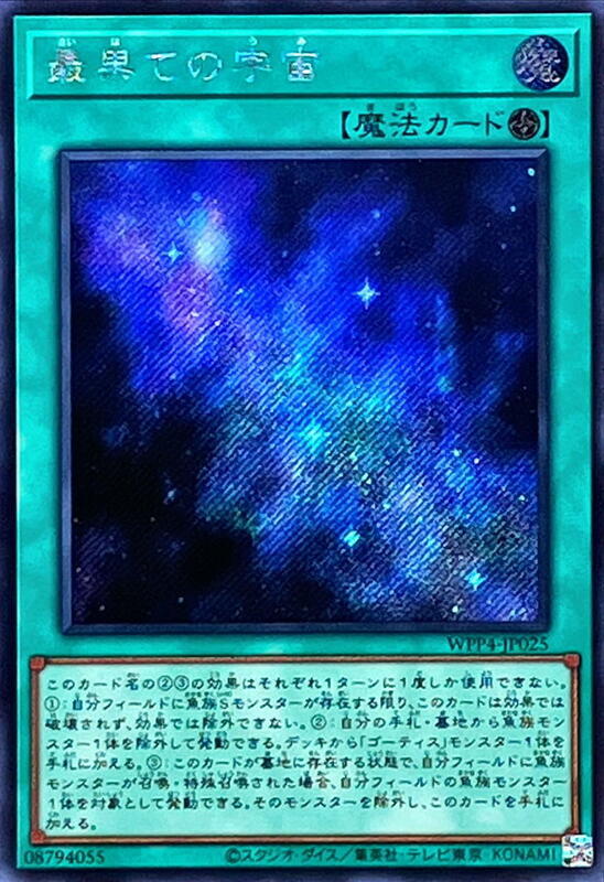 WPP4-JP025 盡頭的宇宙之海 (斜鑽)