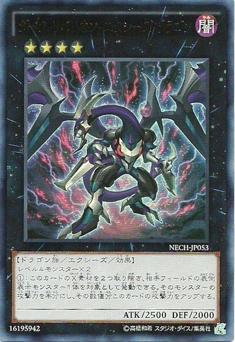 日紙 NECH-JP053 黑暗叛逆超量龍(金亮)902