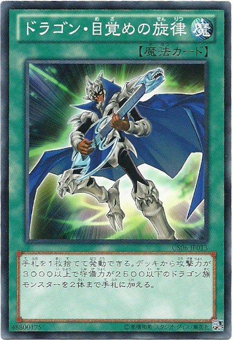 GS06-JP013 龍覺醒的旋律 普卡
