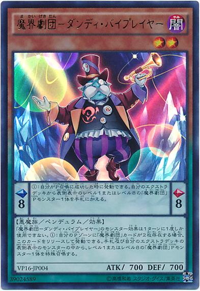VP16-JP004 魔界劇團-花花配角 金亮 日紙 應募包