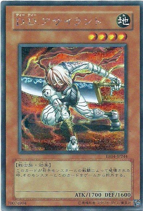 EE04-JP244 D.D 異次元襲擊者 (半鑚)