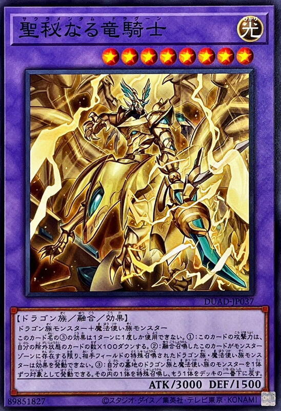 DUAD-JP037 聖秘的龍騎士 (普卡)1301