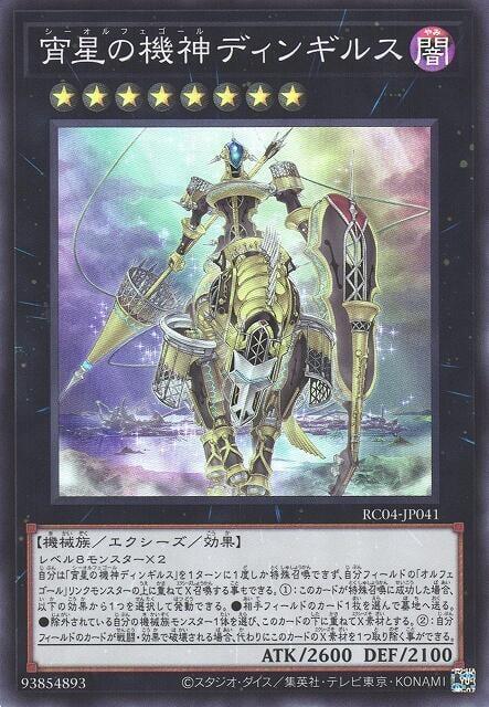 RC04-JP041 宵星的機神 丁吉爾蘇 (亮面)