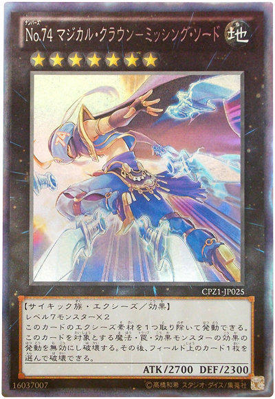 CPZ1-JP025編號怪獸No.74 魔力小丑-失劍　日文 雕鑽 銀閃 隱藏版卡況95分