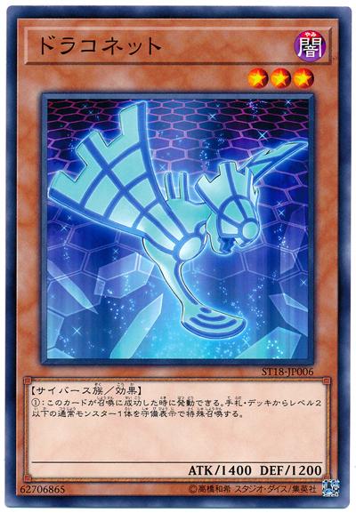 ST18-JP006 ST19-JP009 網路龍 (普卡)