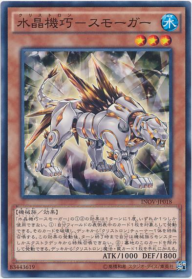 INOV-JP018 水晶機巧-煙晶白虎 (普卡) 910