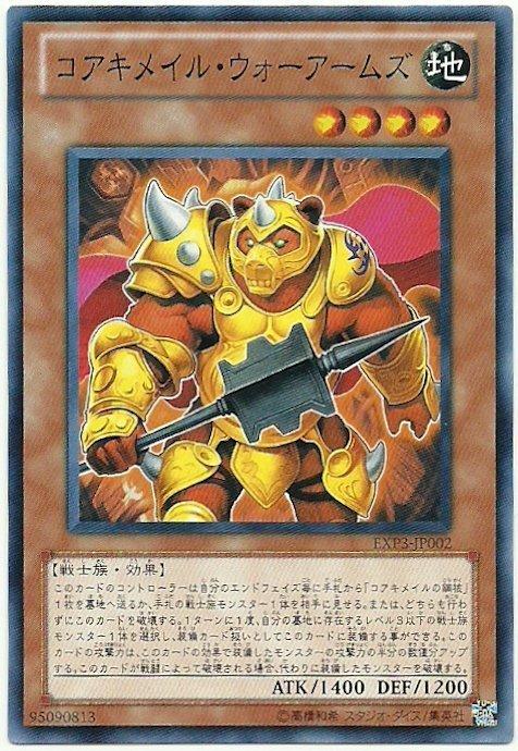 EXP3-JP002 核成戰鬥獸 (普卡)