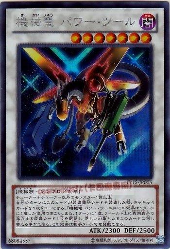 PP15-JP005　機械龍 強力器械　日文半鑽 【PP大會包】(PP15)