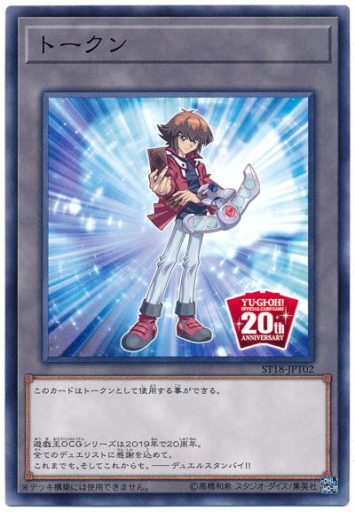 ST18-JP102 遊城十代 TOKEN 特點 (全新未使用) 含包裝袋