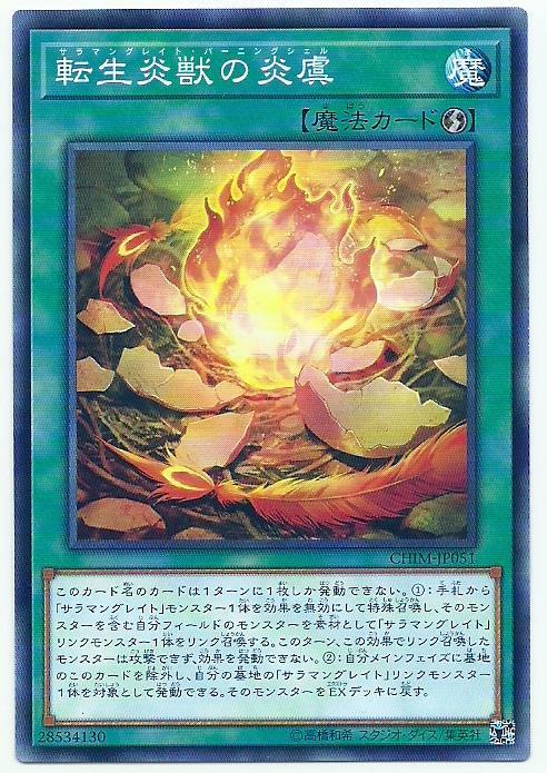 CHIM-JP051 轉生炎獸的炎虞 (普卡) 1010