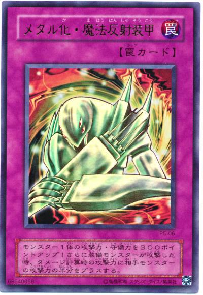P5-06 金屬化 魔法反射裝甲 (金亮)