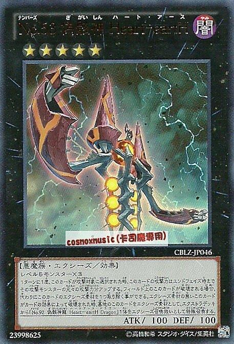 CBLZ-JP046　編號怪獸No.53 偽骸神 心地心日文金亮 (803)