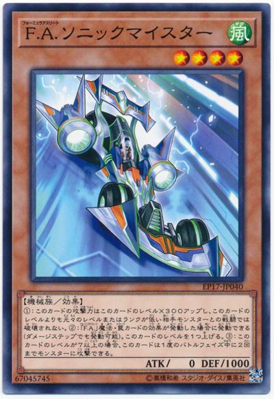 EP17-JP040 F.A.音速冠軍 (普卡)