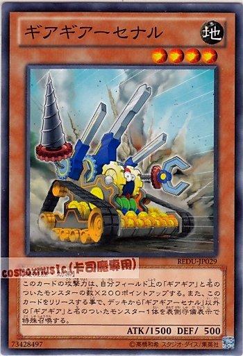 REDU-JP029 齒輪齒輪武器庫 日文普卡 (801)決鬥者歸來REDU