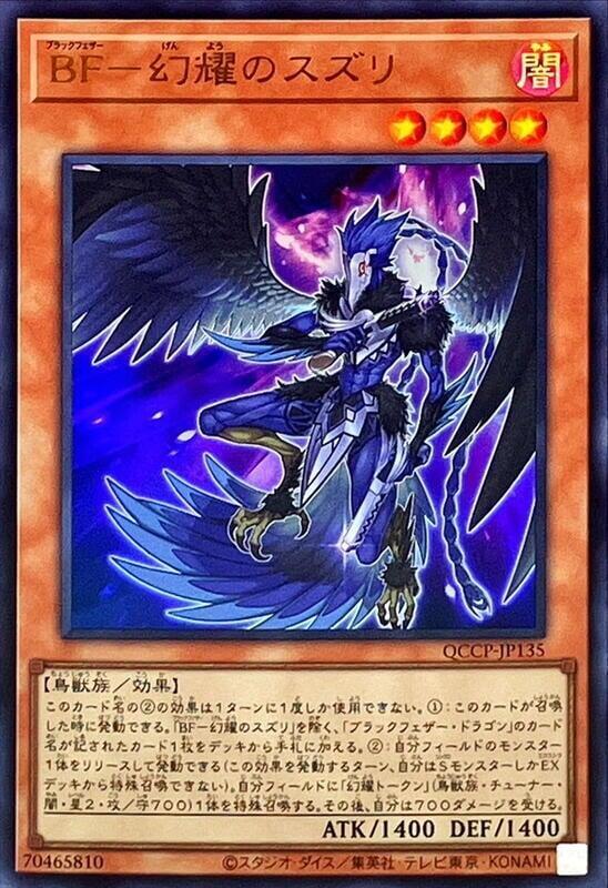 QCCP-JP135 BF 幻耀之硯 (金亮)