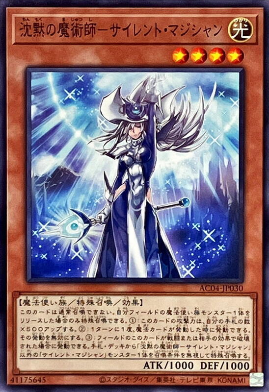 AC04-JP030 沉默魔術師 (普卡)