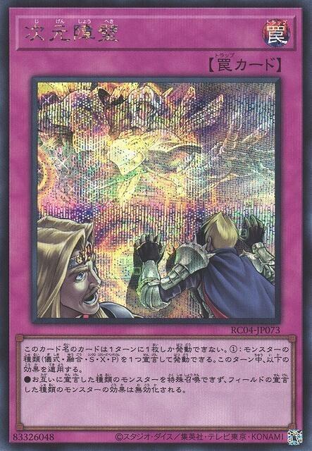 RC04-JP073 次元障壁 (半鑽)
