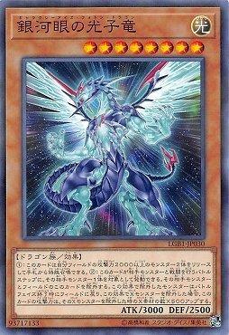 LGB1-JP030 銀河眼光子龍 (普鑽)