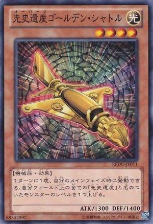 ~卡司魔~◎ 遊戲王 中文正版 REDU-TC011先史遺產 黃金飛梭