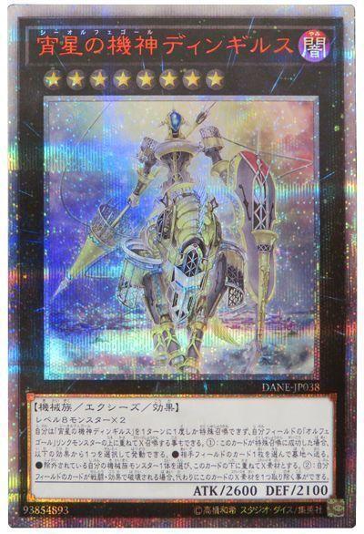 DANE-JP038 宵星之機神丁吉爾蘇 紅鑽 1008