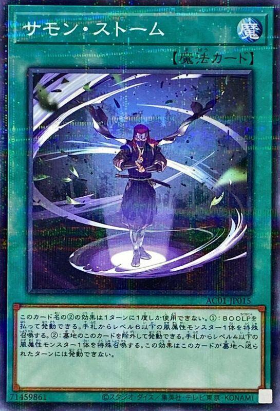 AC01-JP015 召喚風暴 (普鑽)