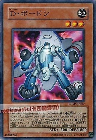 CRMS-JP017.DE03-JP080 變形鬥士滑板人 日文普卡 603(不限版本)