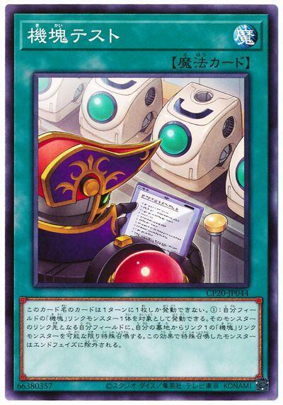 CP20-JP044 機塊測試 普卡