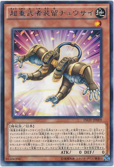 INOV-JP009 超重武者裝留仲裁 (銀字) 910