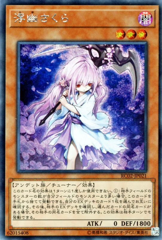 製 RC02-JP021 浮幽櫻 (半鑽)
