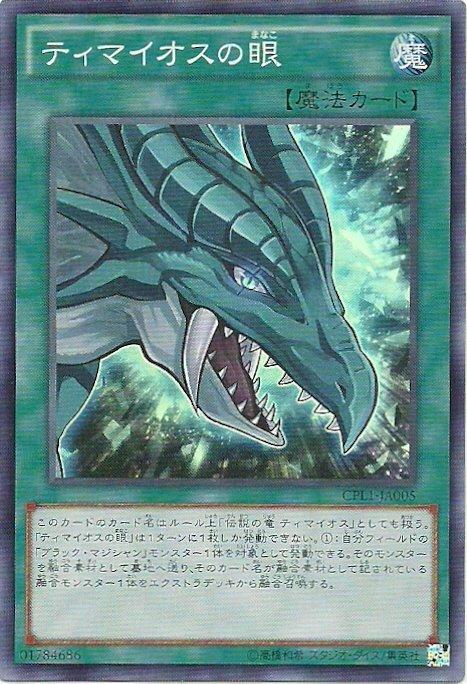 CPL1-JA005 CPL1-JP005 迪馬歐斯之眼 (亮面 ) 授