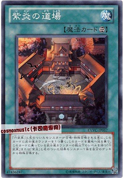 EXVC-JP057 紫炎的道場 日文普卡 704