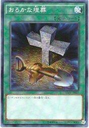 SR07-JP029SD30-JP027SR02-JP029愚蠢的埋葬 愚埋 普卡