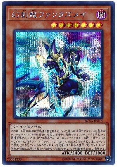 RC03-JP016 幻創龍梵塔茲梅 (半鑽)