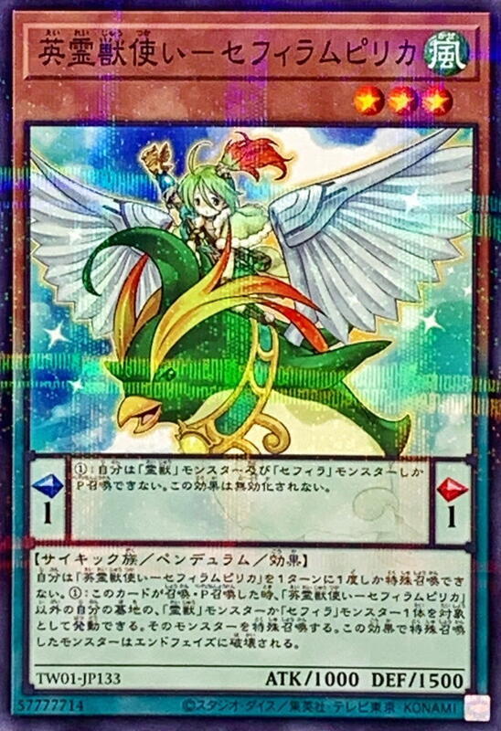 TW01-JP133 英靈獸使-源樹皮莉卡 (普鑽)