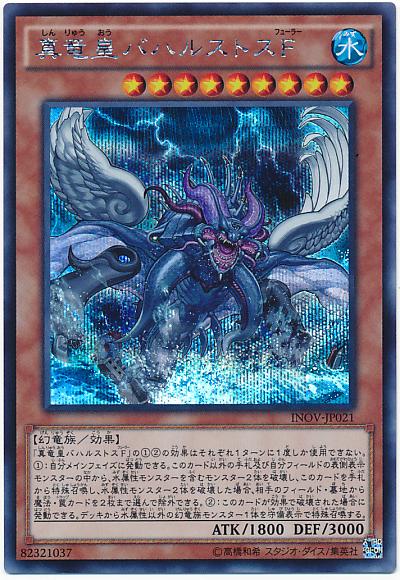 INOV-JP021 真龍皇 水獵魔首Ｆ (半鑽) 日紙
