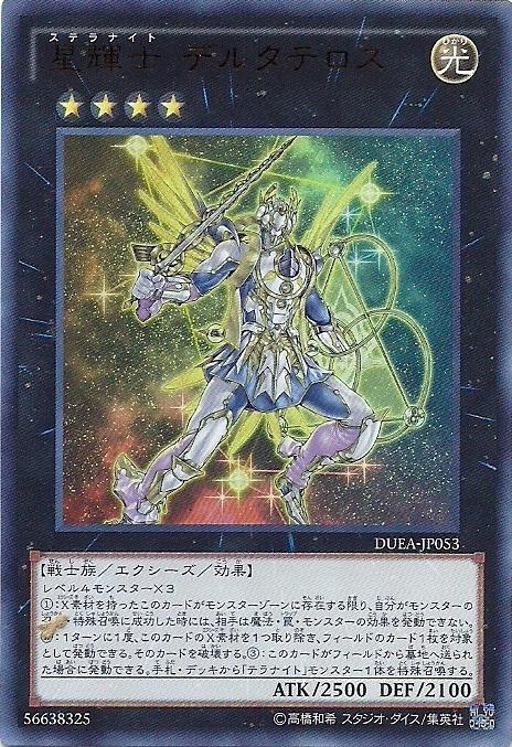 日紙 DUEA-JP053 星輝士 終結大三角 (金亮)