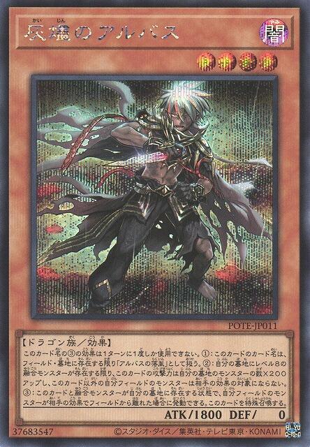 POTE-JP011 灰燼的阿布思 (半鑽) 1109