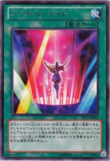 DP13-JP027 加速之光 銀字