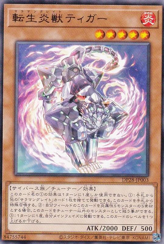 DP28-JP003 轉生炎獸 跳跳虎 (銀字)